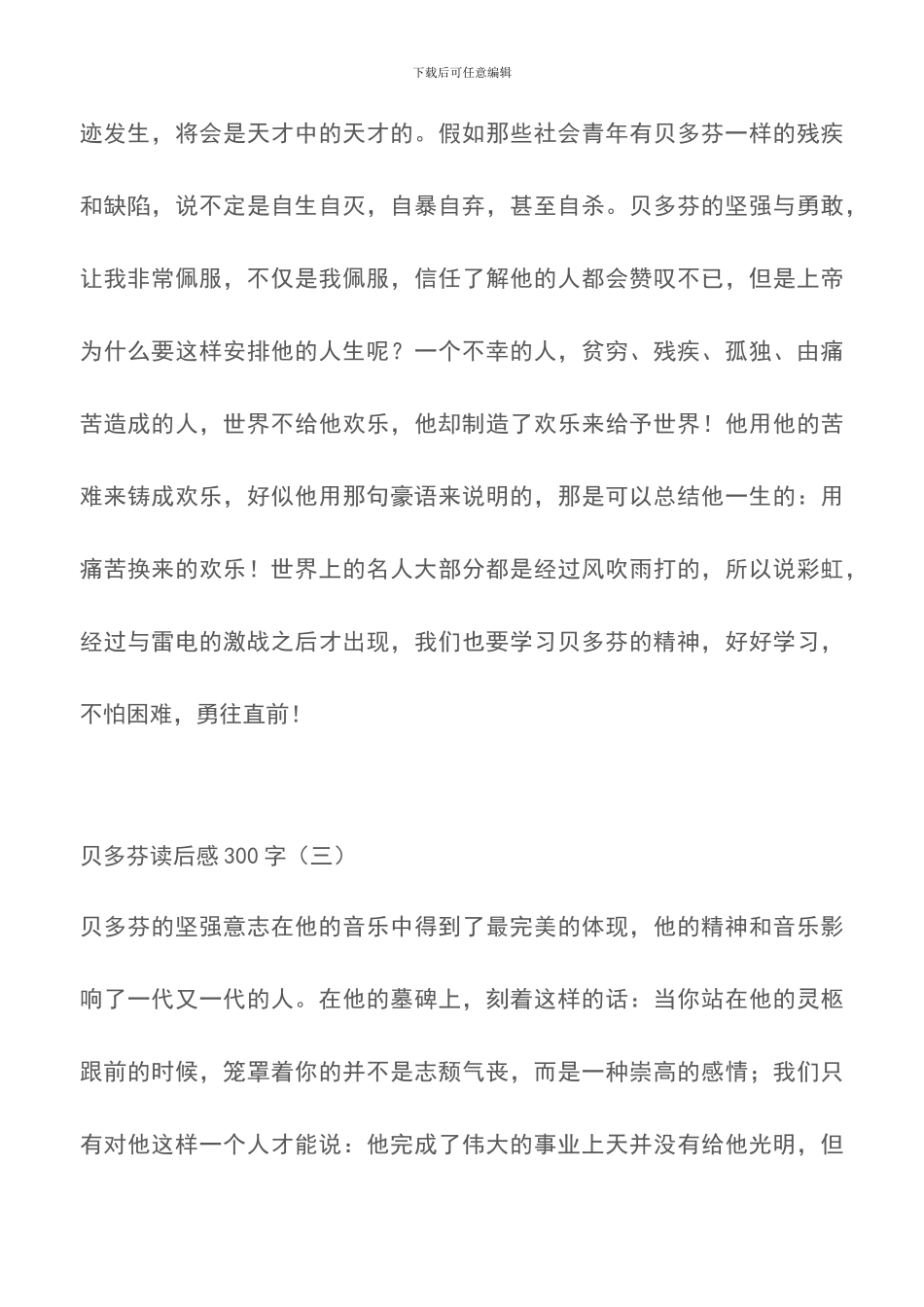 贝多芬读后感300字_第3页