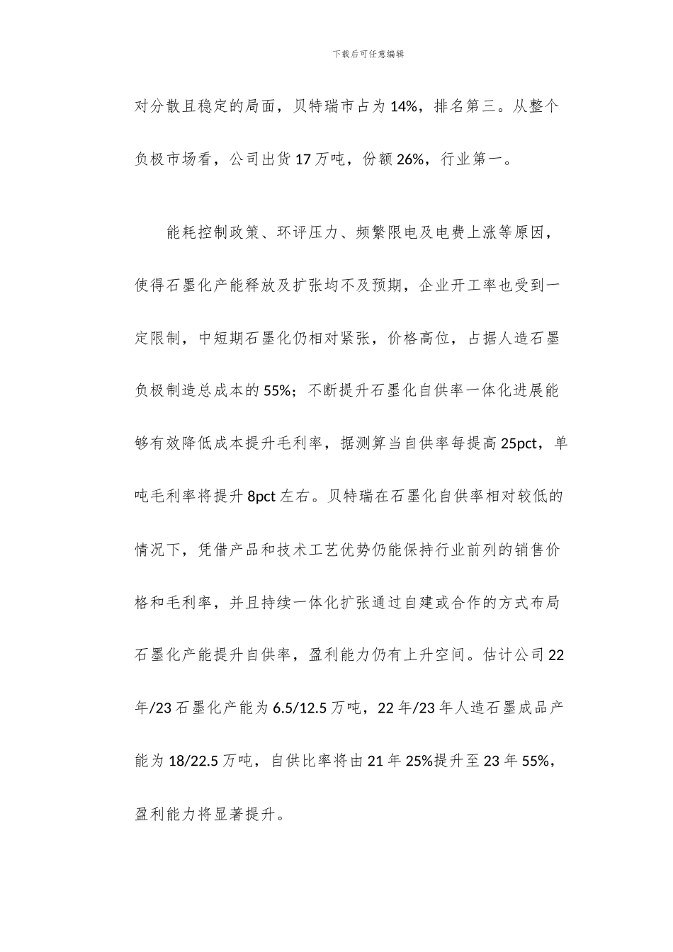 贝特瑞研究报告_第2页