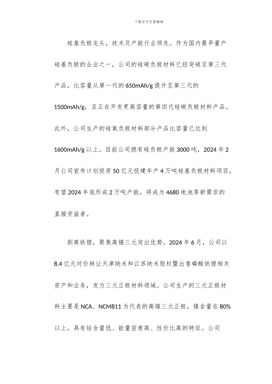 贝特瑞研究报告_第3页