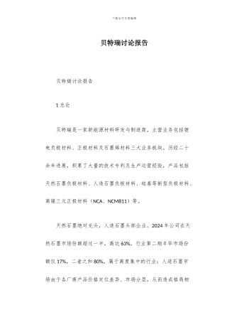 贝特瑞研究报告