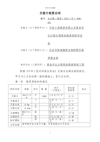 贝雷片租赁合同