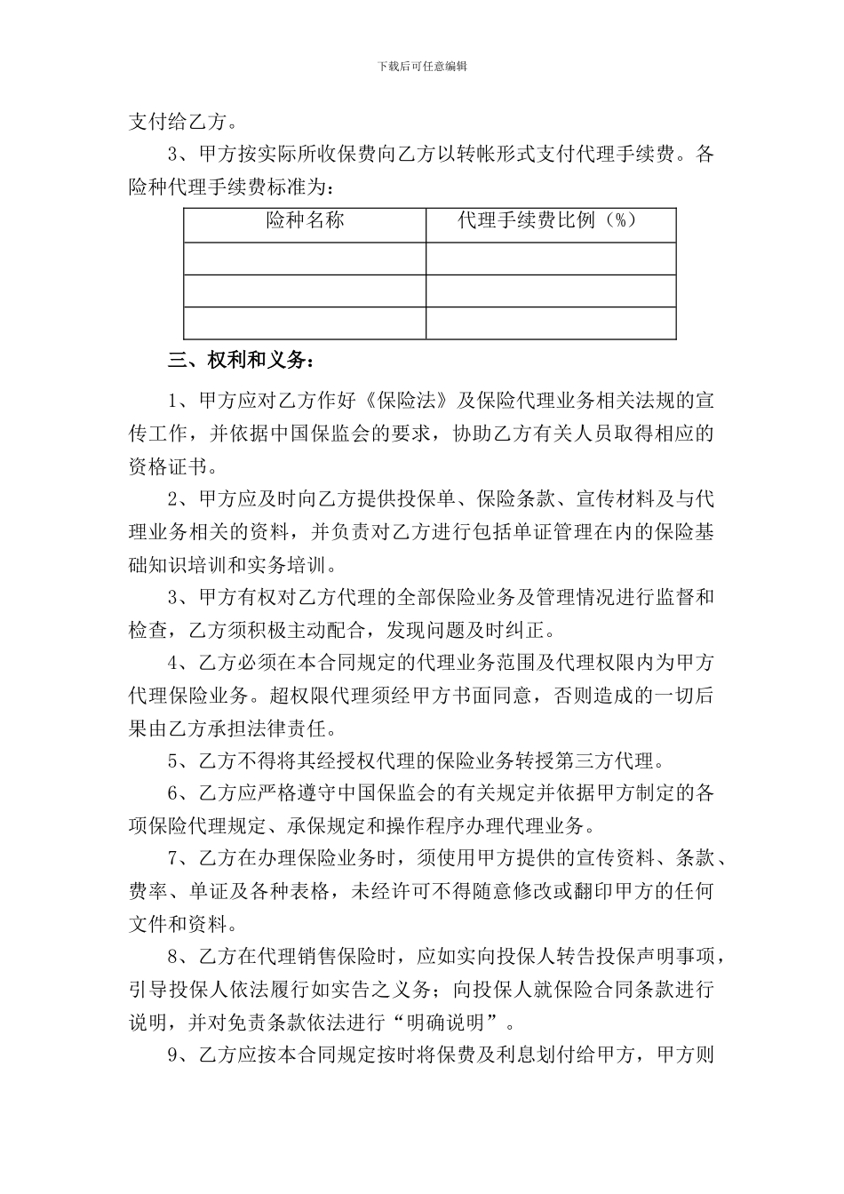 财产保险公司代理合同样本_第2页