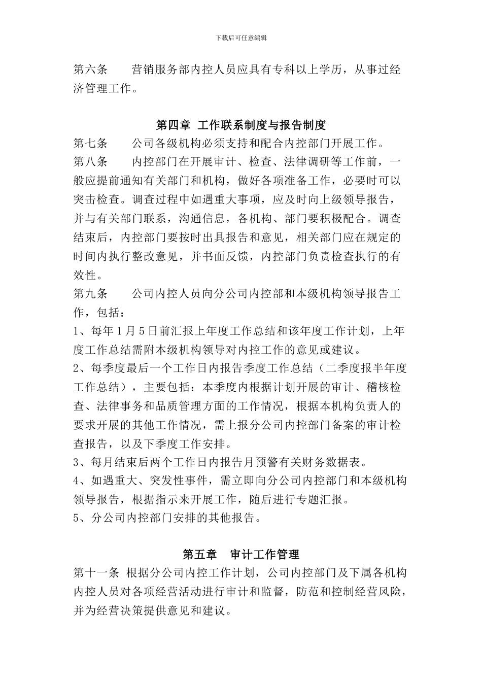 财产保险公司内部控制制度_第2页
