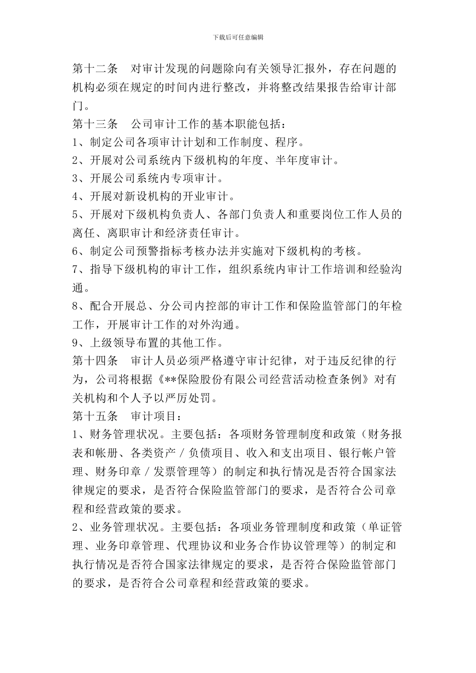 财产保险公司内部控制制度_第3页