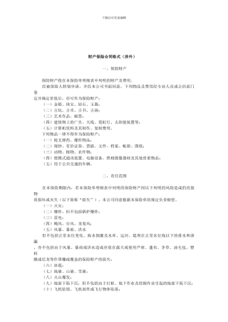 财产保险合同格式