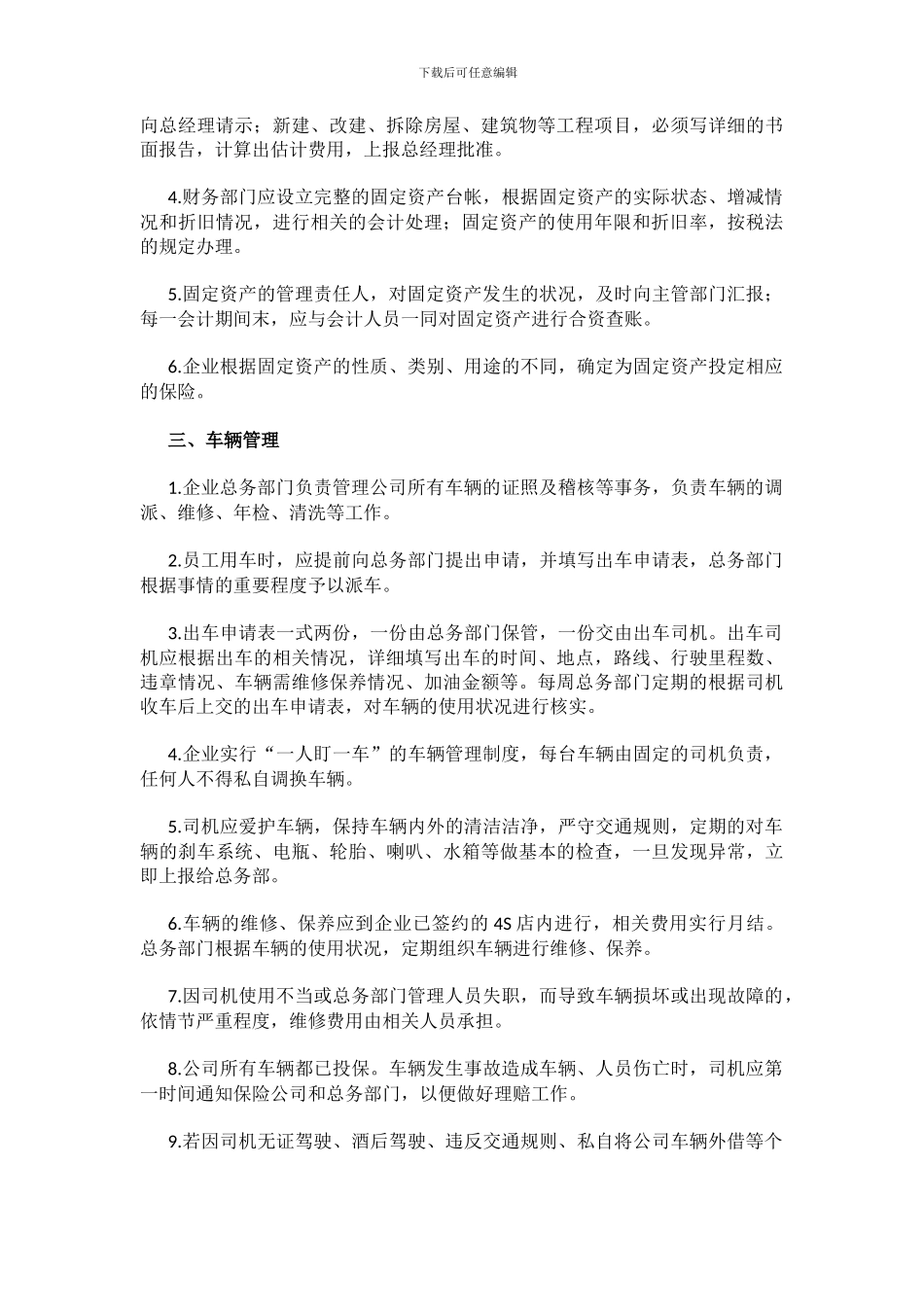 财产物资管理制度_第2页