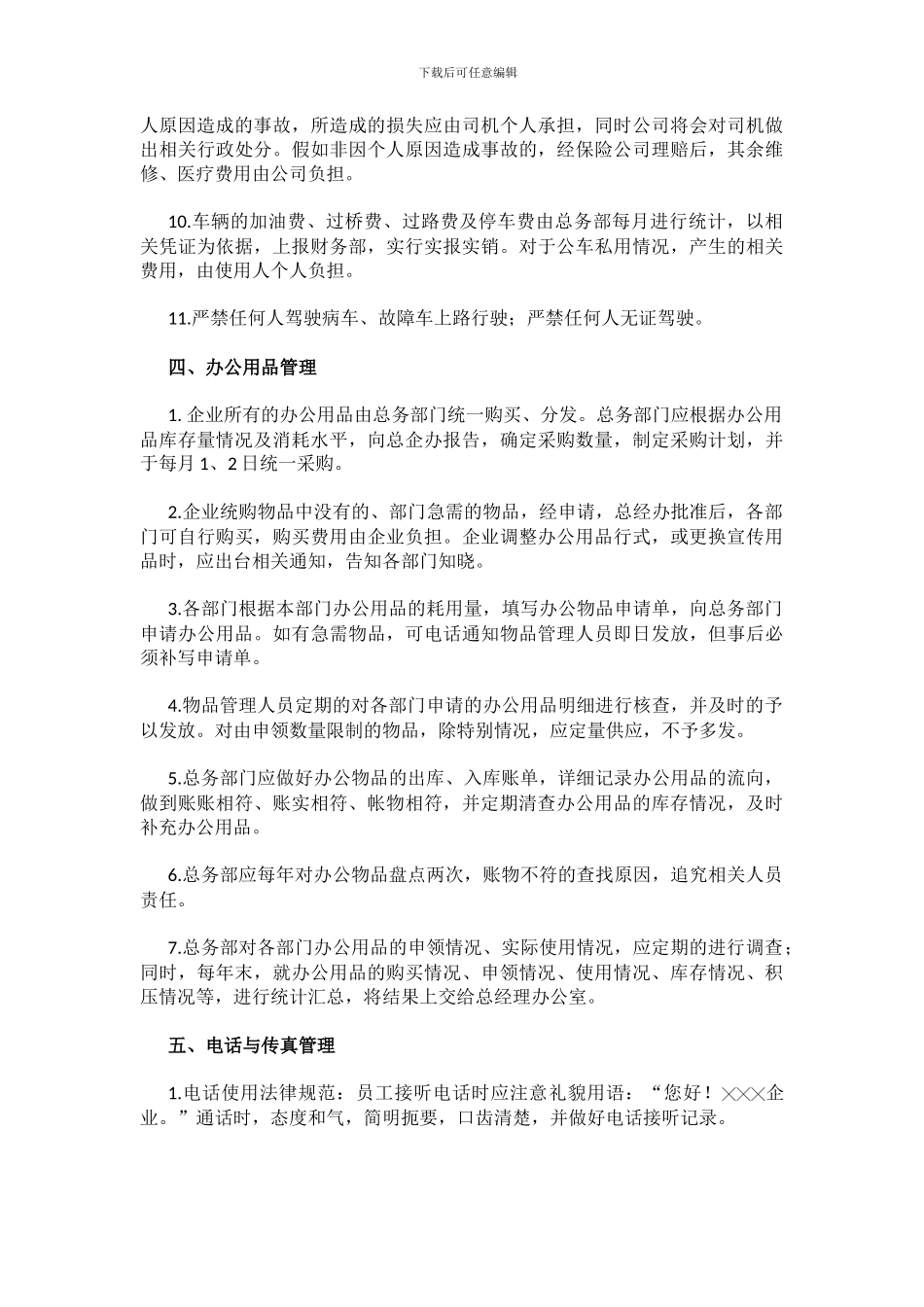 财产物资管理制度_第3页