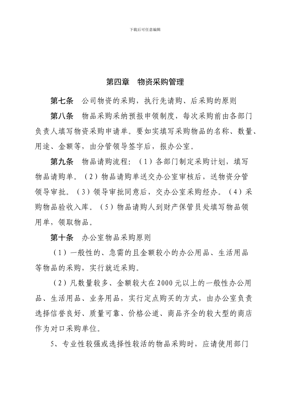 财产物资管理办法_第3页