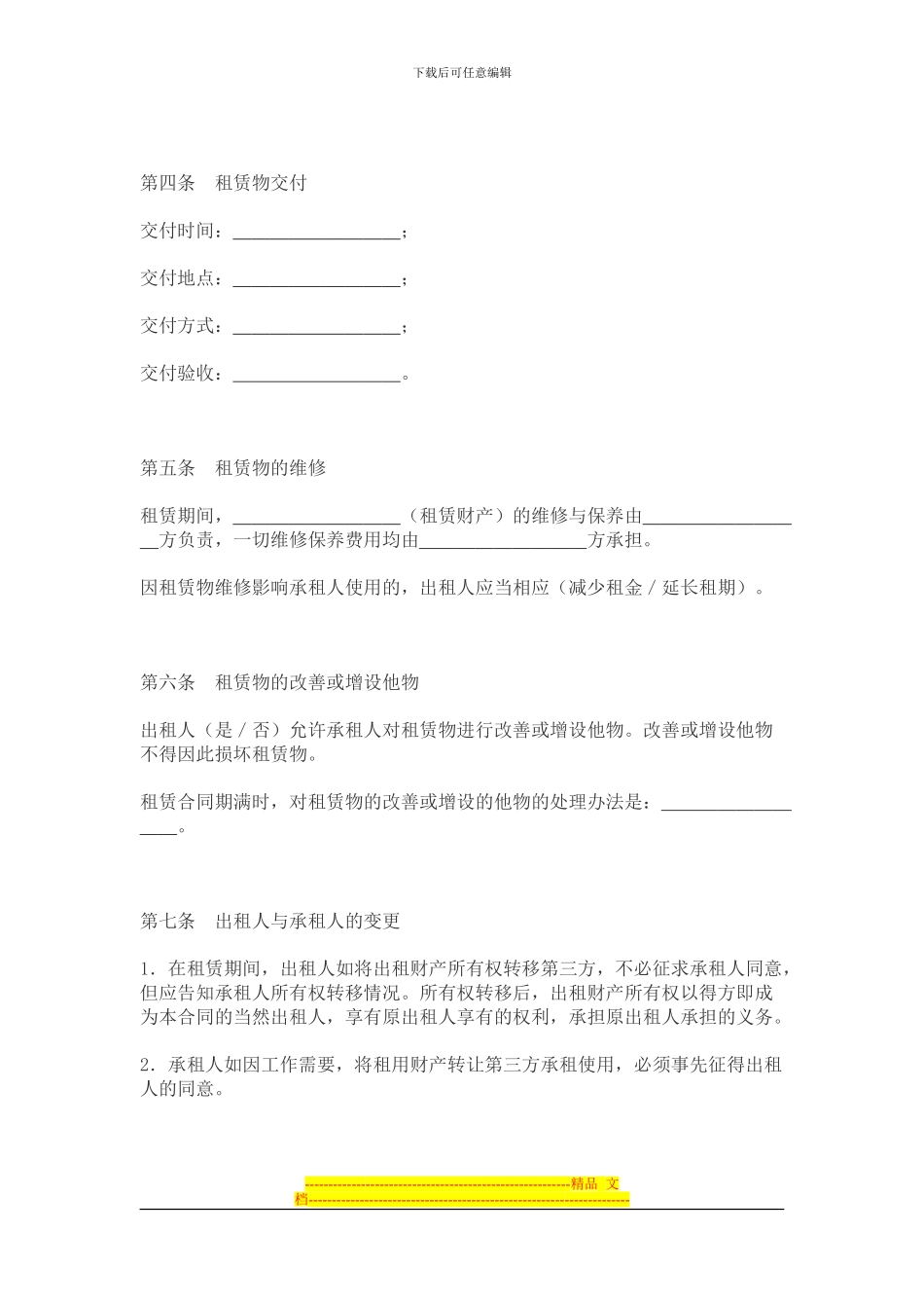 财产租赁协议_第2页