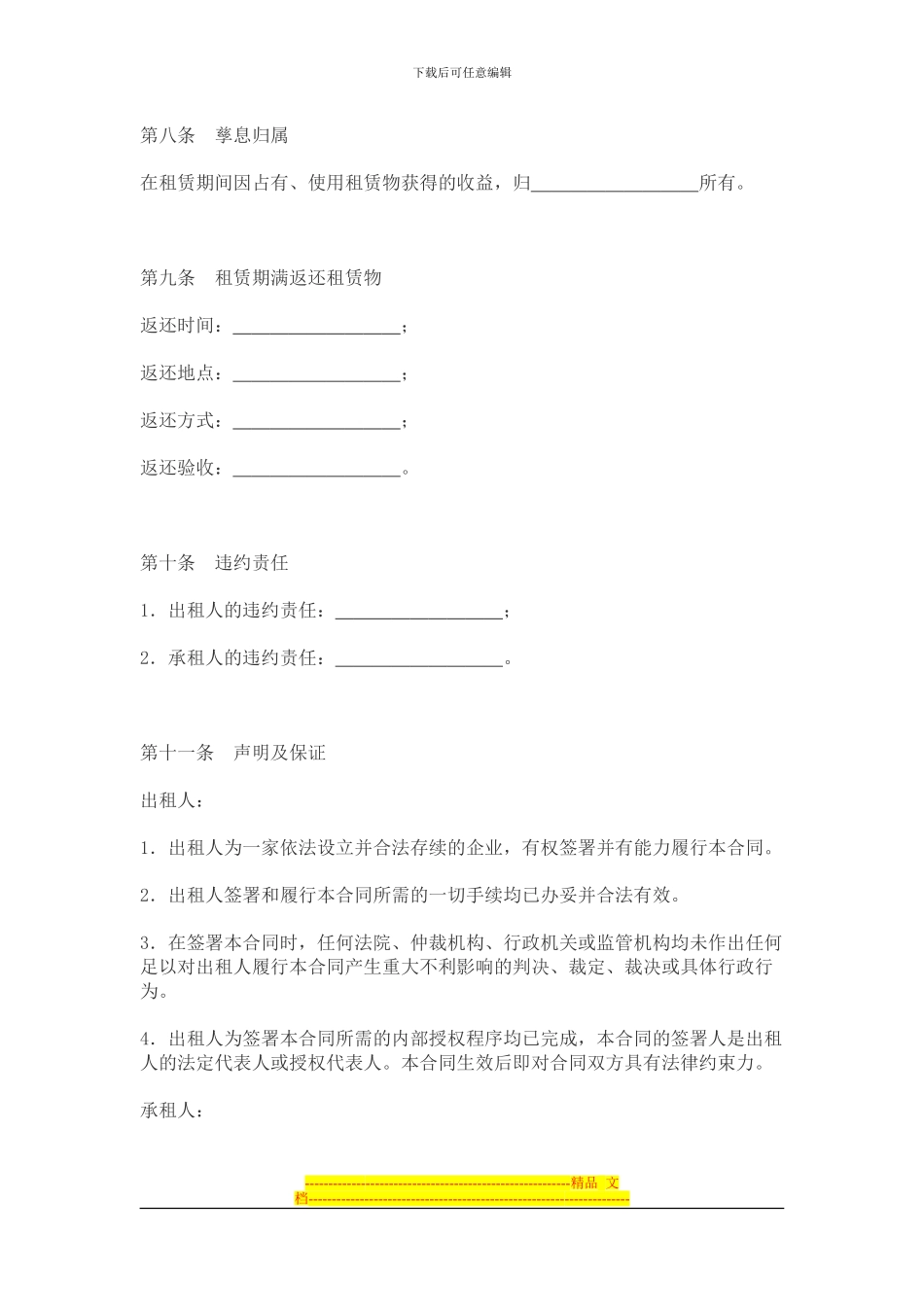 财产租赁协议_第3页