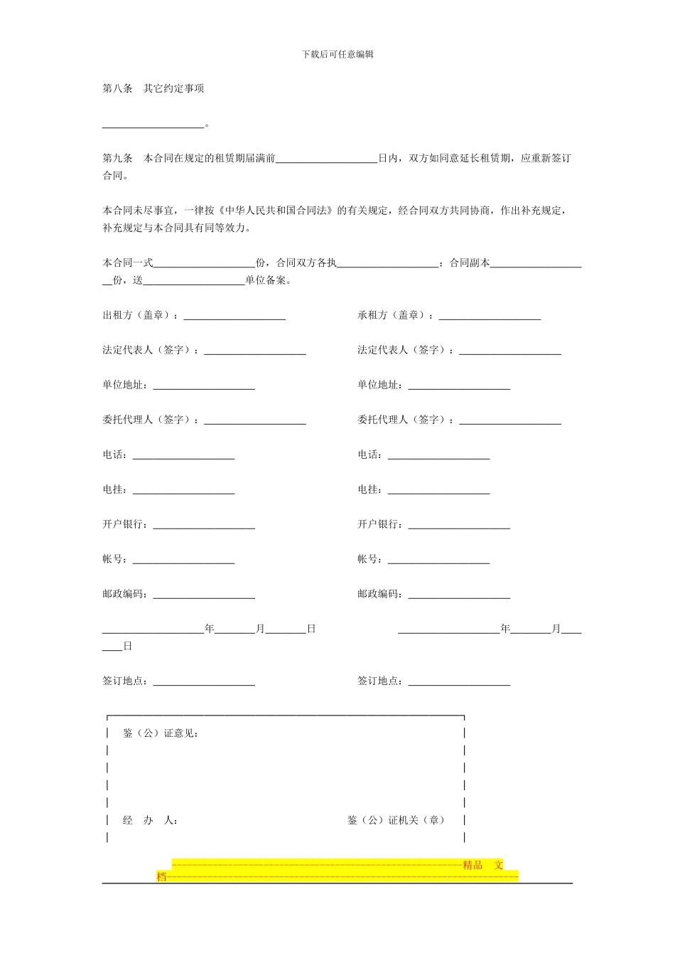 财产租赁合同(1)_第2页