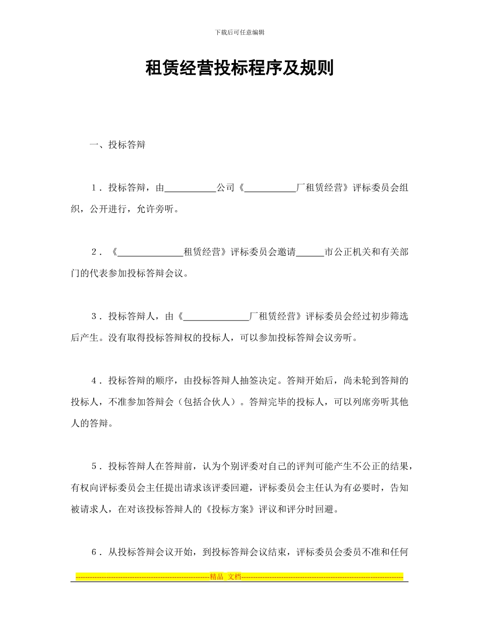 财产租赁合同(2)_第1页