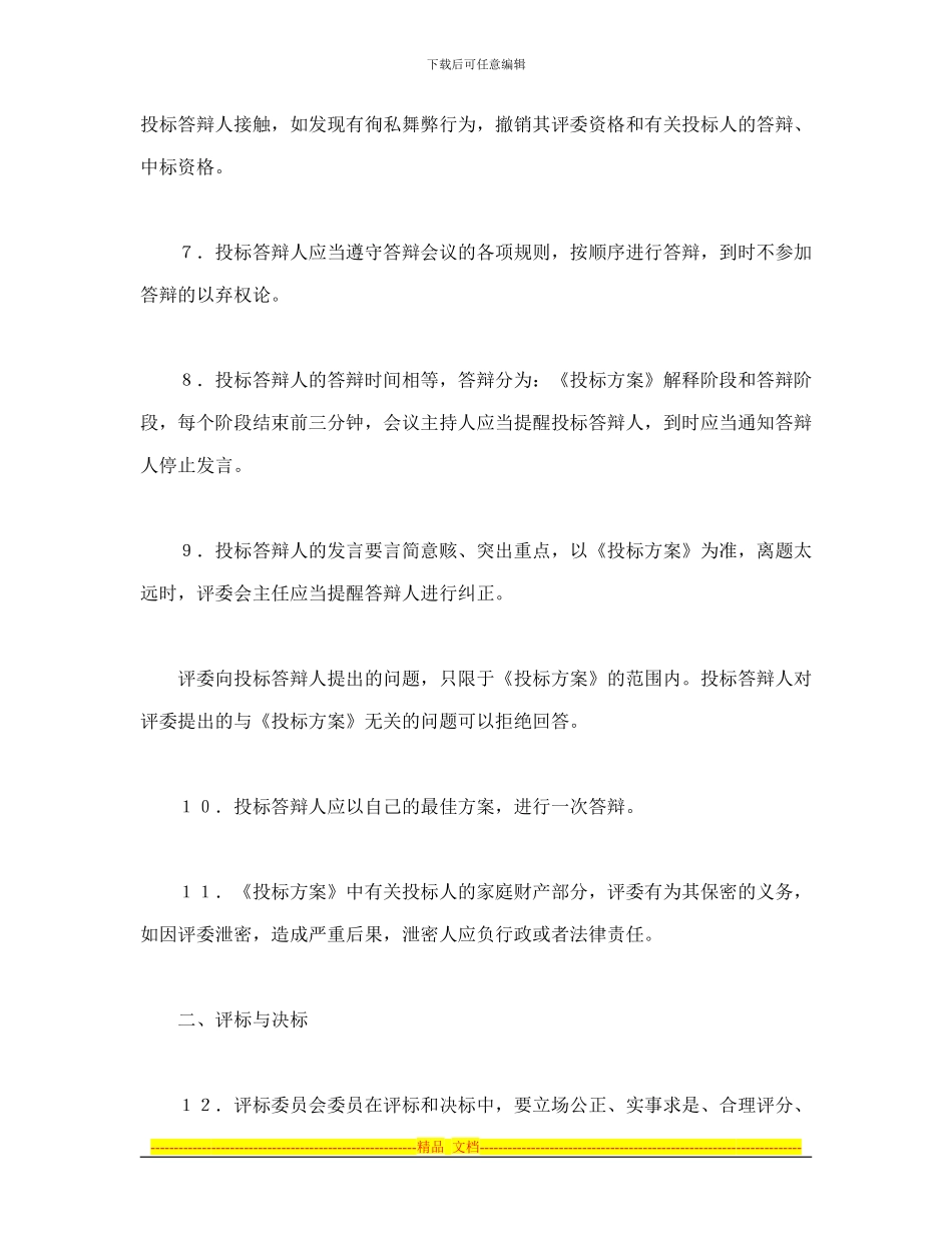 财产租赁合同(2)_第2页