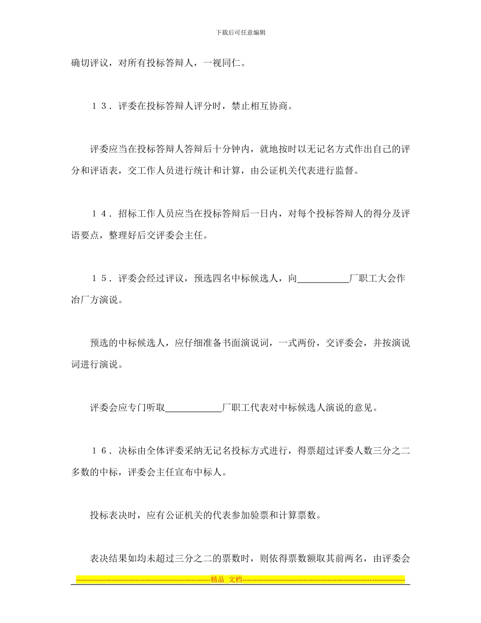 财产租赁合同(2)_第3页