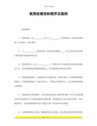 财产租赁合同(2)