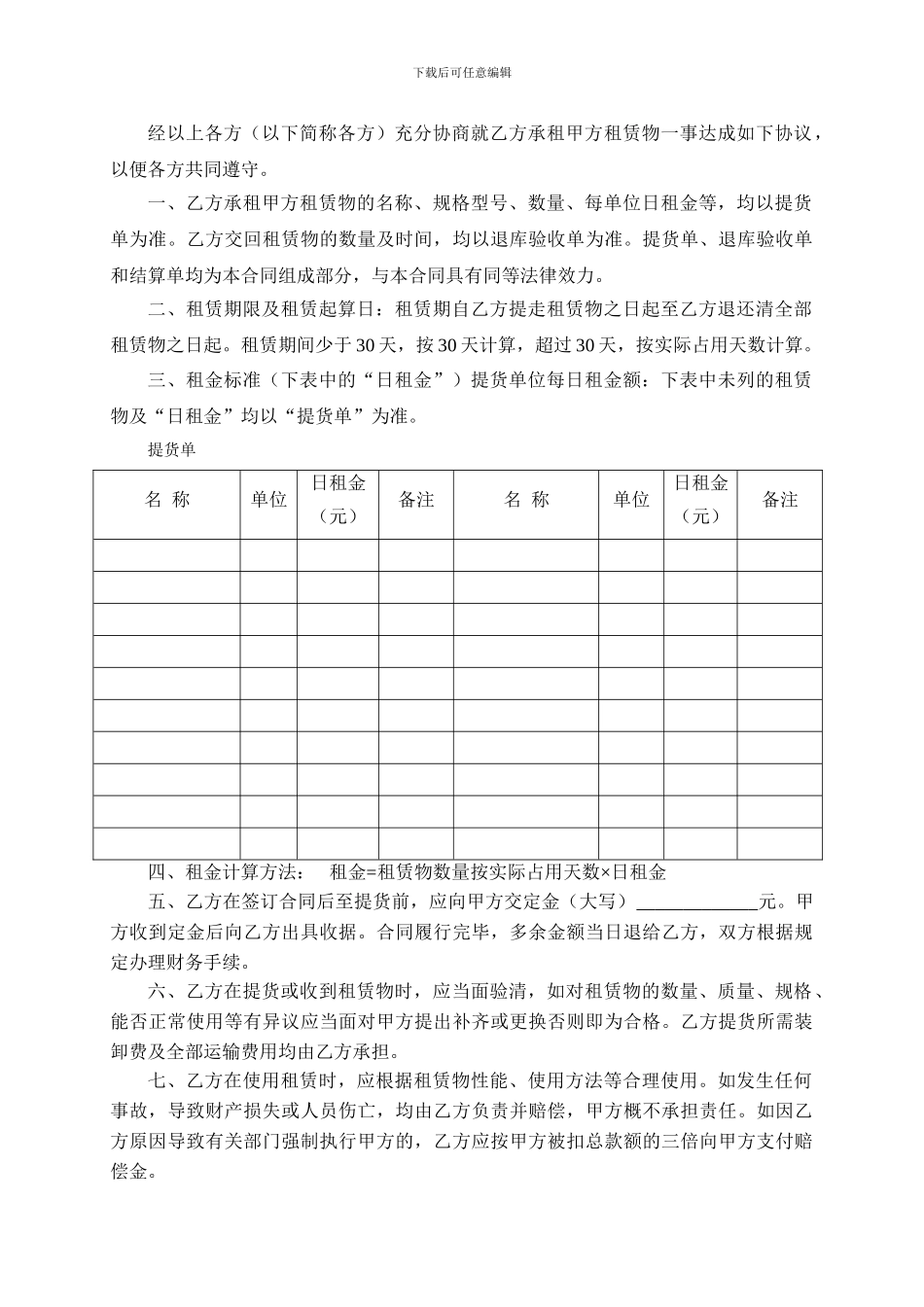 财产租赁合同_第2页