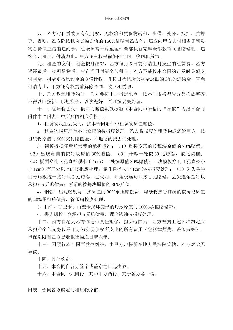 财产租赁合同_第3页