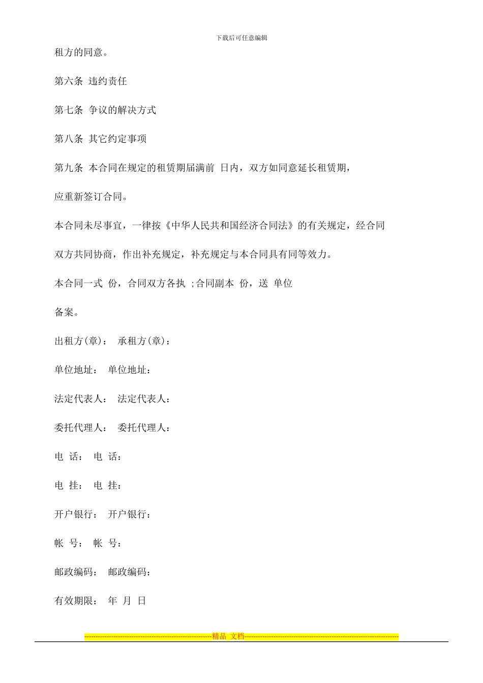 财产租赁合同发展与协调_第2页