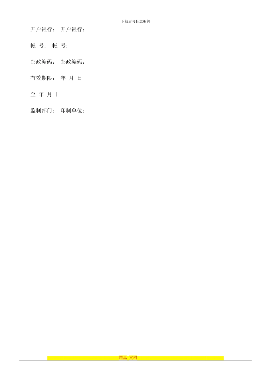 财产租赁财产租赁合同的应用_第3页