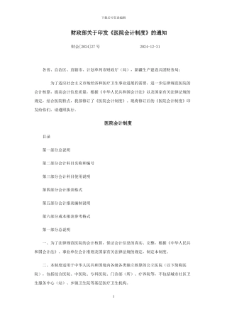财会27号医院会计制度
