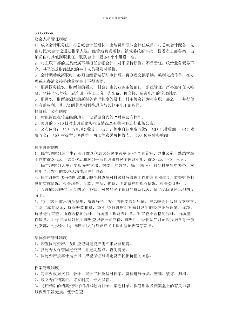 财会人员管理制度_第1页