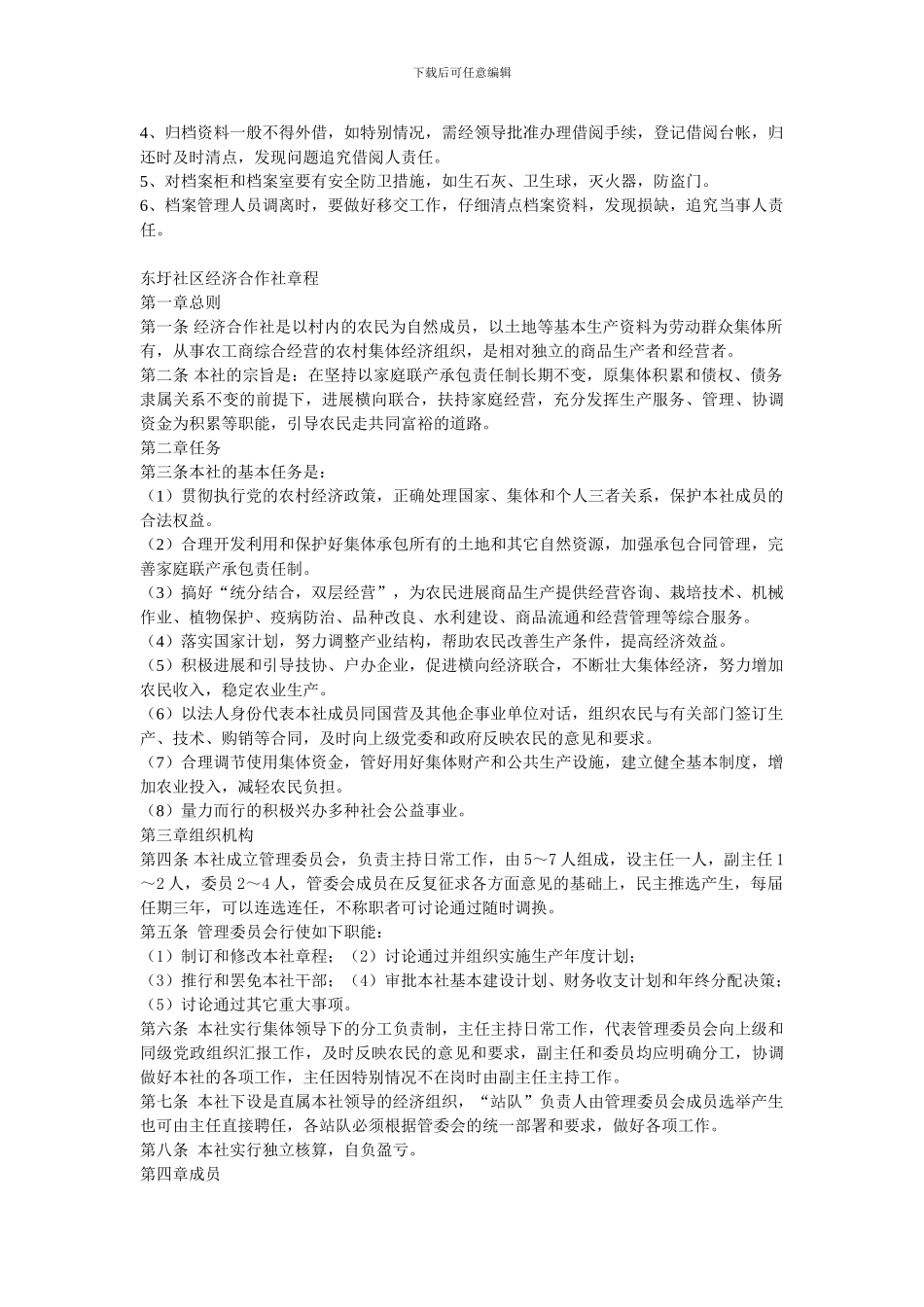 财会人员管理制度_第2页