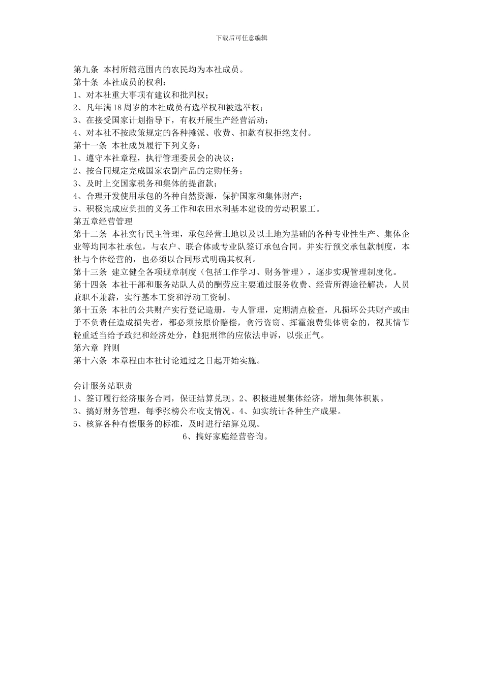 财会人员管理制度_第3页