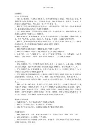 财会人员管理制度