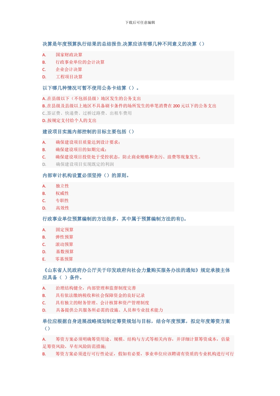 财会培训--多选_第1页