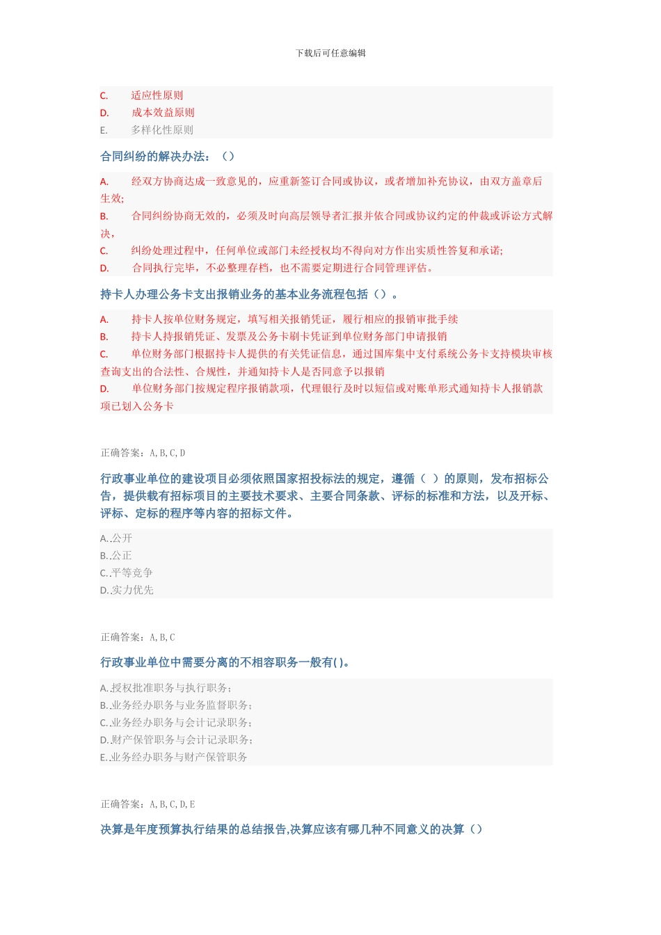 财会培训--多选_第3页