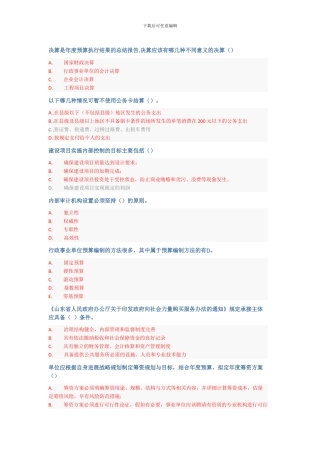 财会培训--多选
