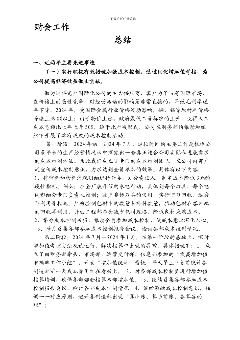 财会工作总结_第1页