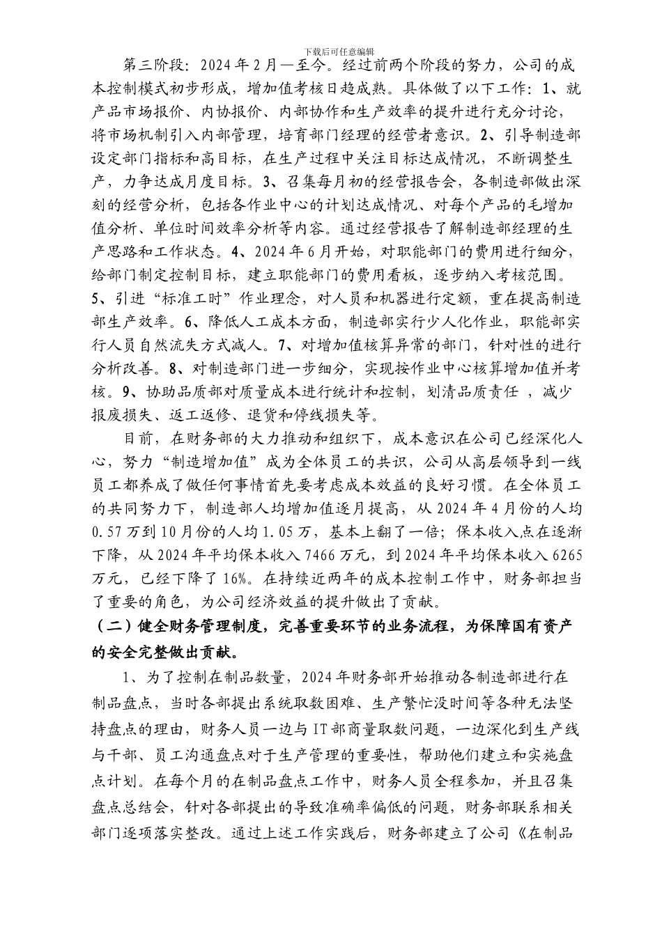 财会工作总结_第2页