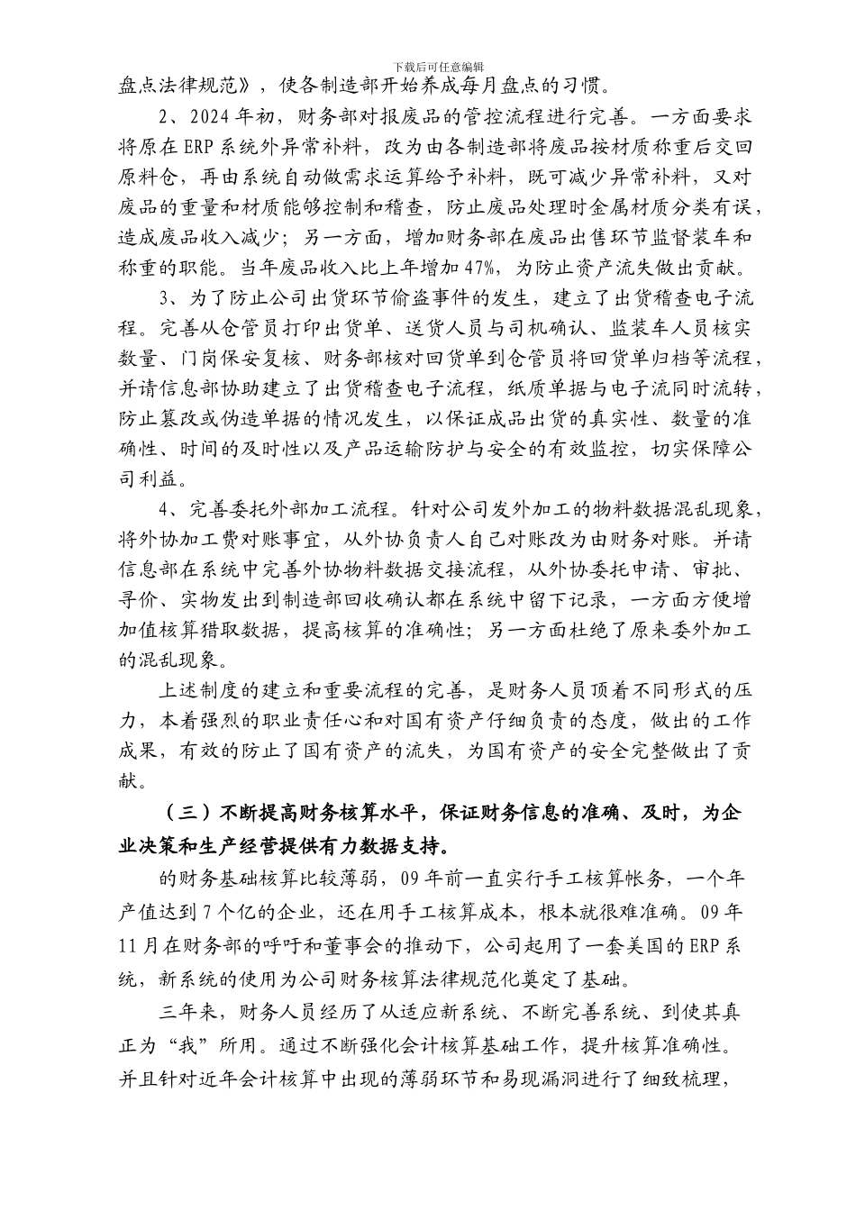 财会工作总结_第3页