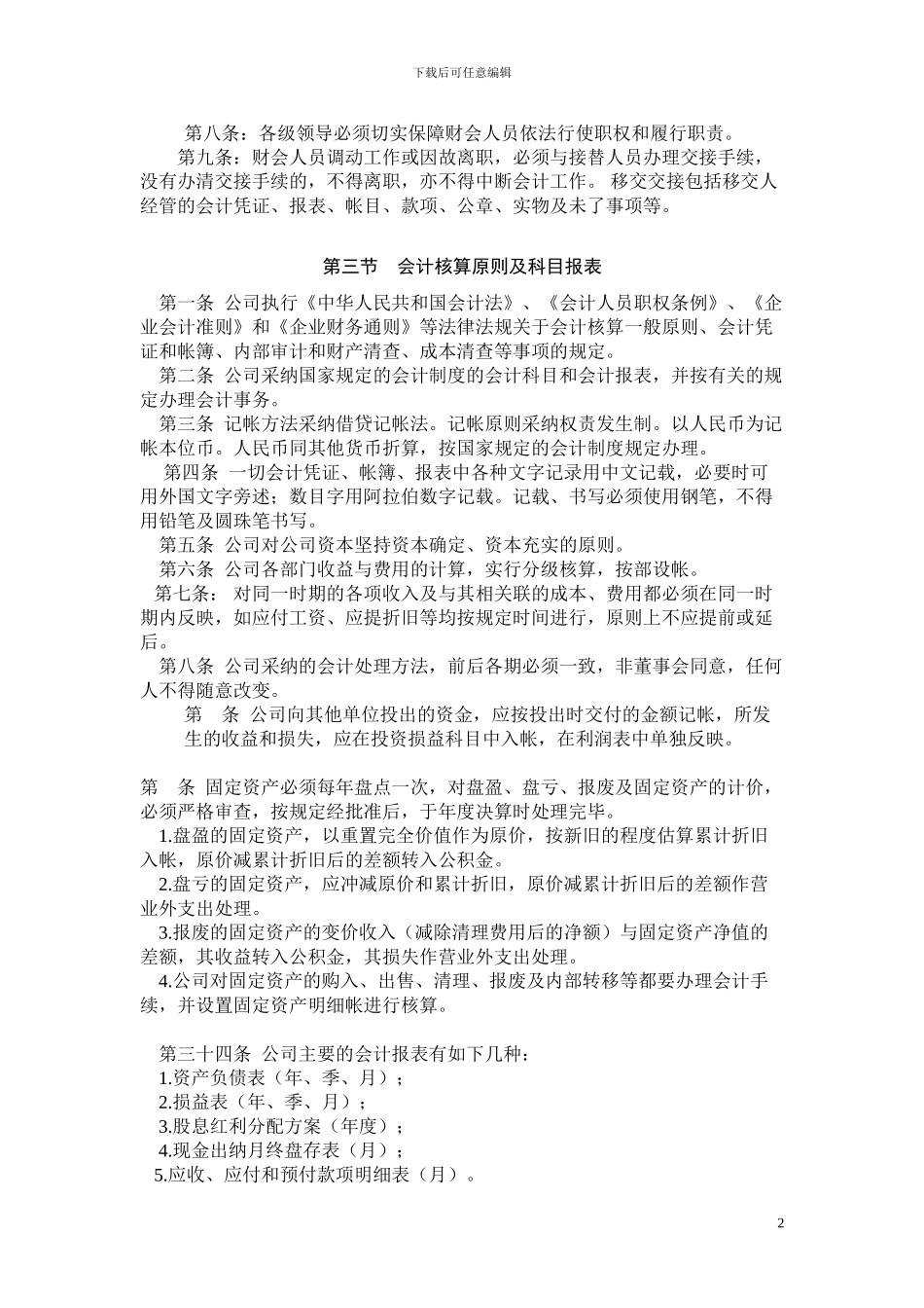财会管理制度1231_第2页