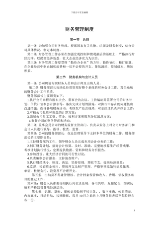 财会管理制度1231
