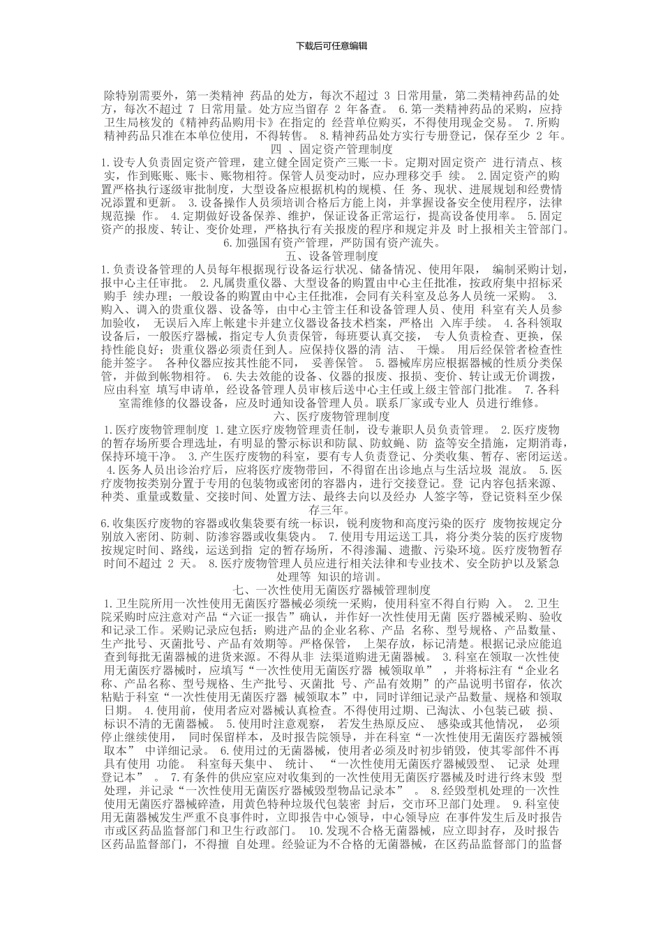 财务、药品、固定资产、档案、信息管理制度_第2页