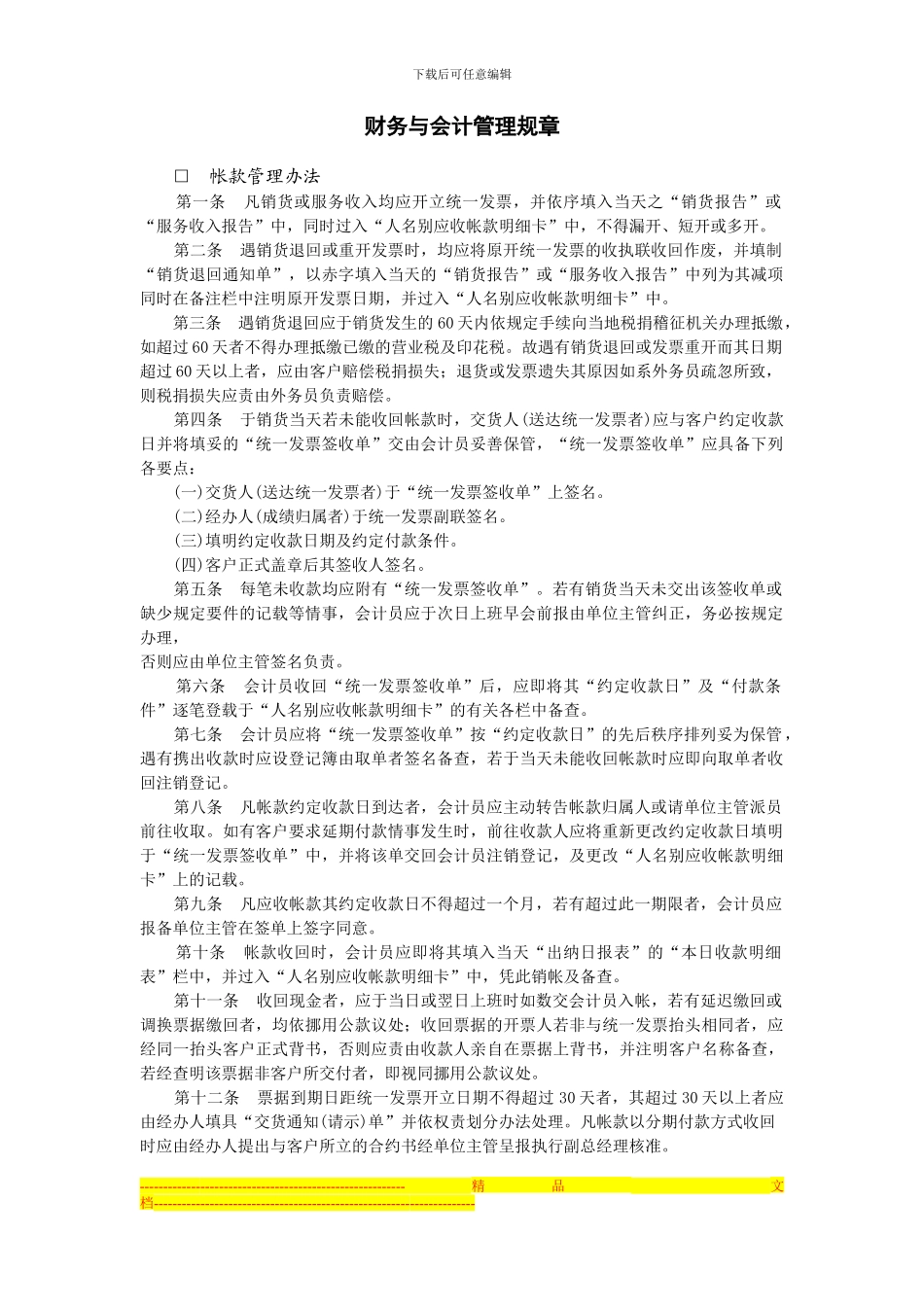 财务与会计管理规章-财产管理制度-中房商学院_第1页