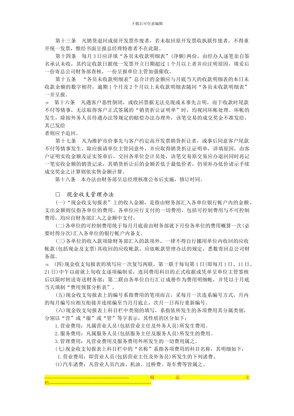财务与会计管理规章-财产管理制度-中房商学院_第2页