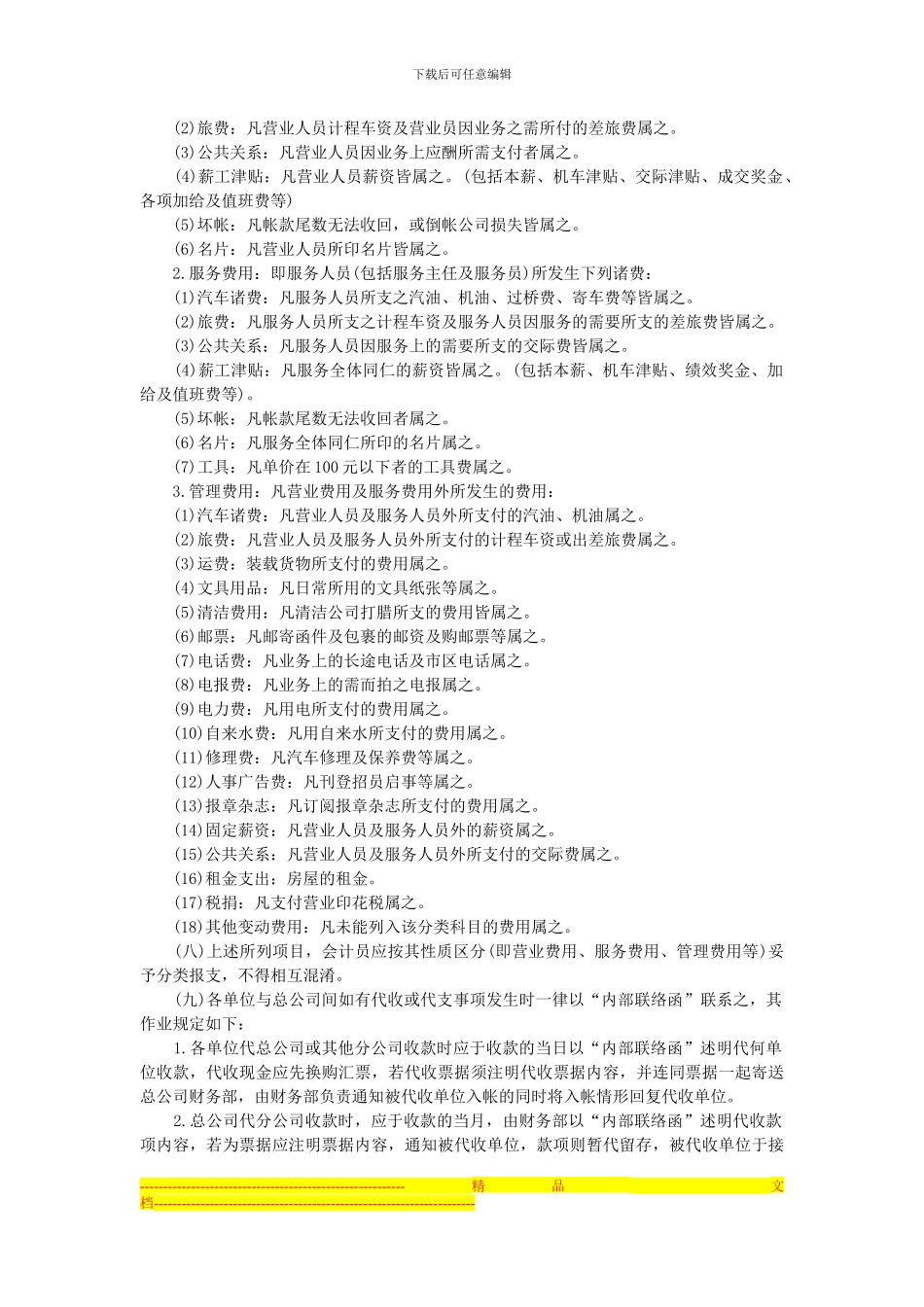 财务与会计管理规章-财产管理制度-中房商学院_第3页