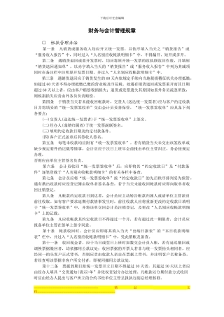 财务与会计管理规章-财产管理制度-中房商学院