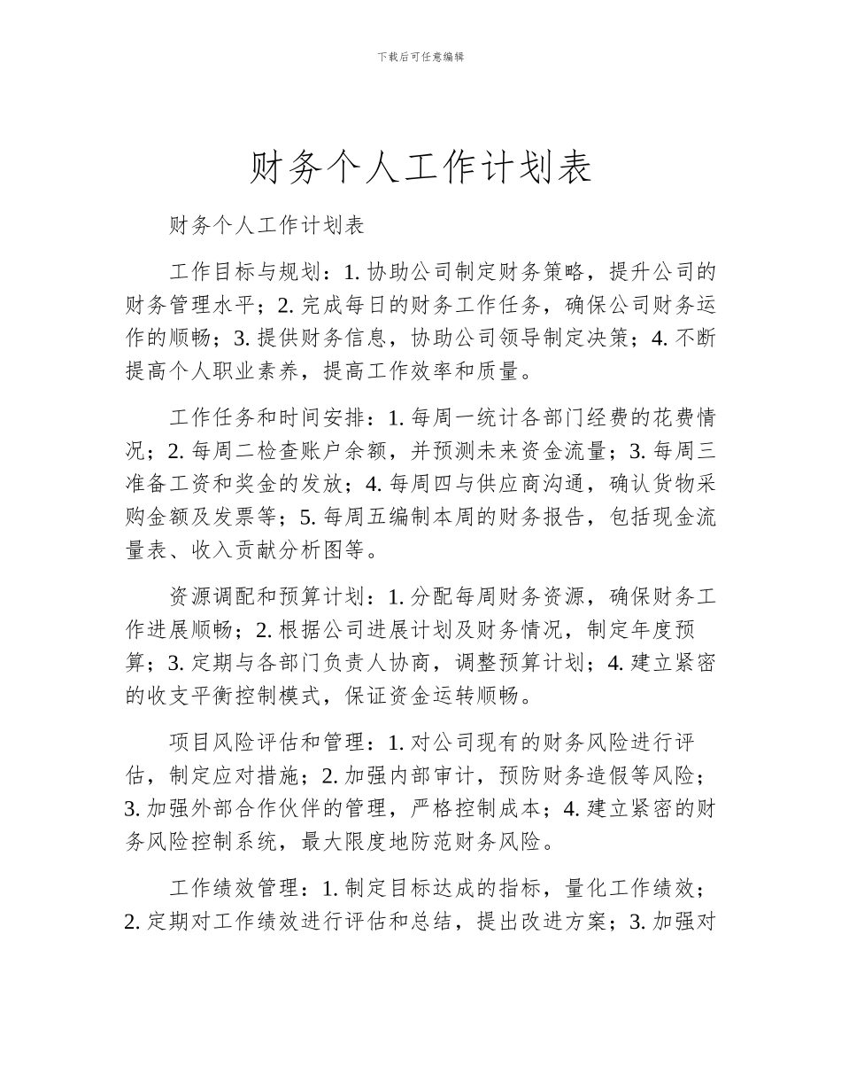 财务个人工作计划表_第1页
