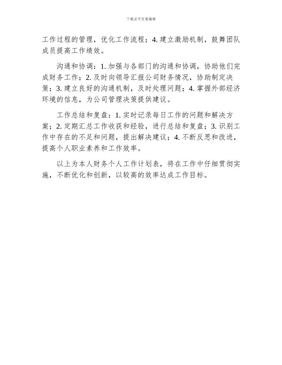 财务个人工作计划表_第2页