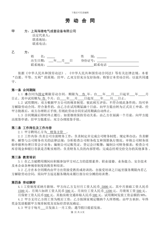 财务主管劳动合同