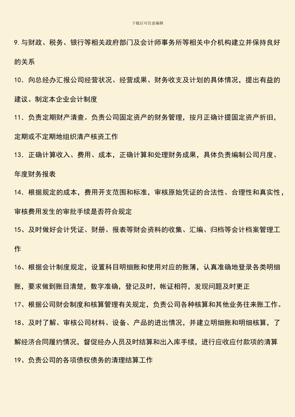 财务主管岗位职务说明书_第2页