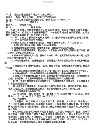 财务主管岗位聘用协议书