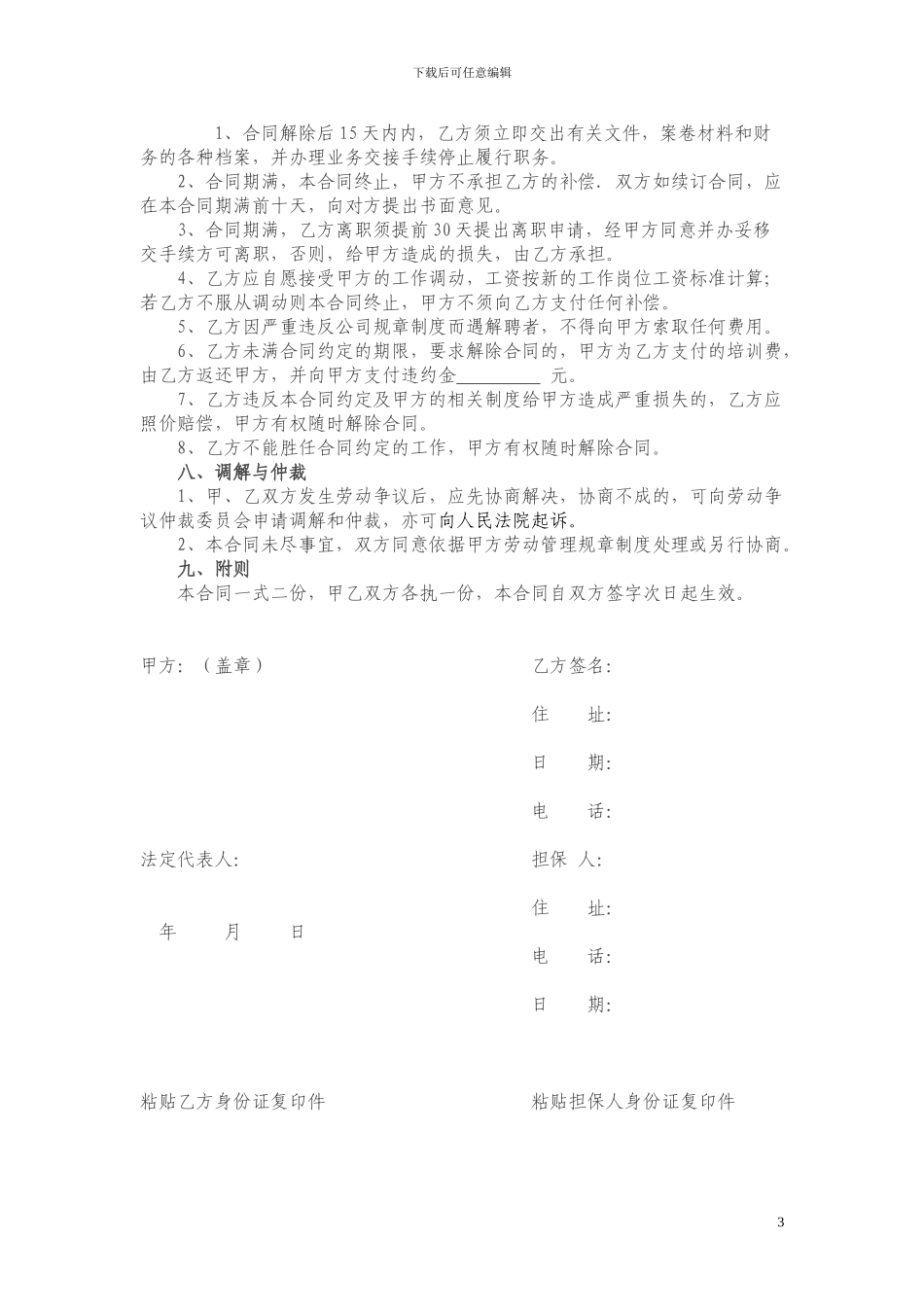 财务主管聘用合同_第3页