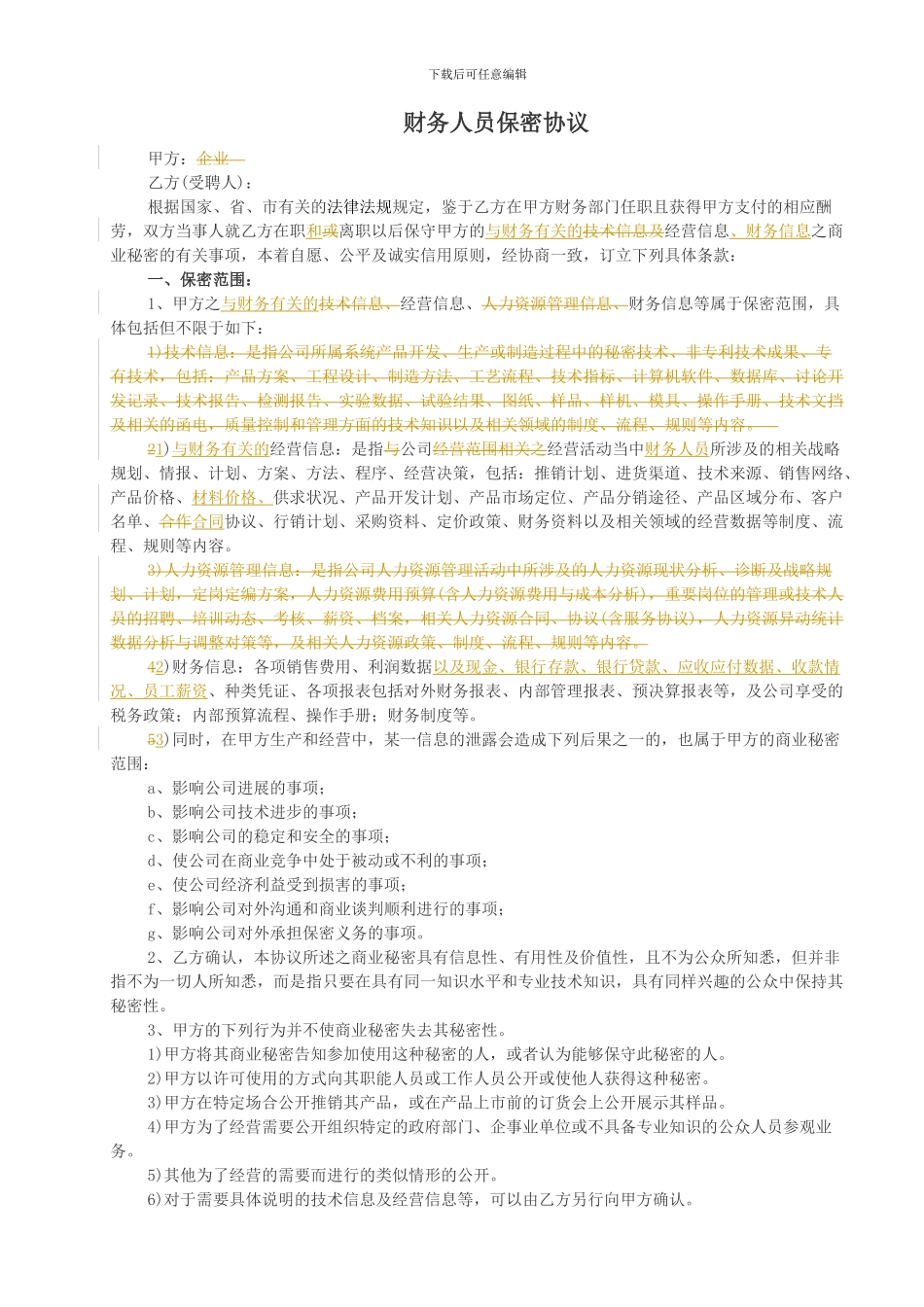 财务人员保密协议_第1页