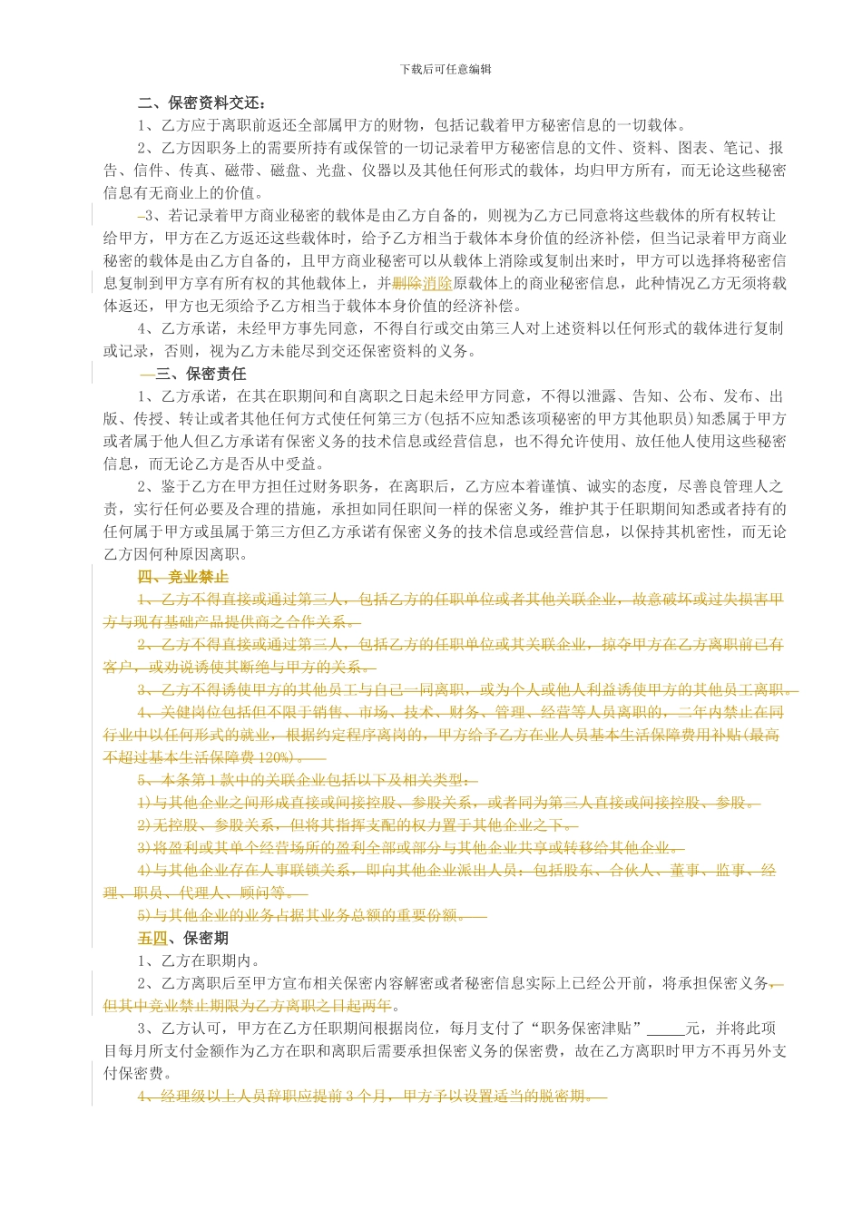 财务人员保密协议_第2页