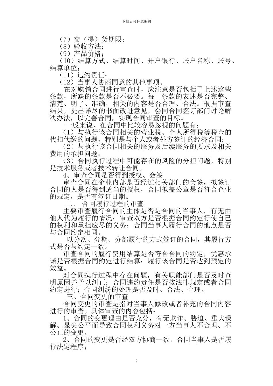 财务人员合同审查应关注事项_第2页